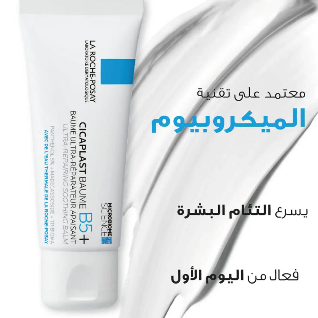 La Roche-Posay Cicaplast Baume B5 Soothing Repairing Balm 40ml